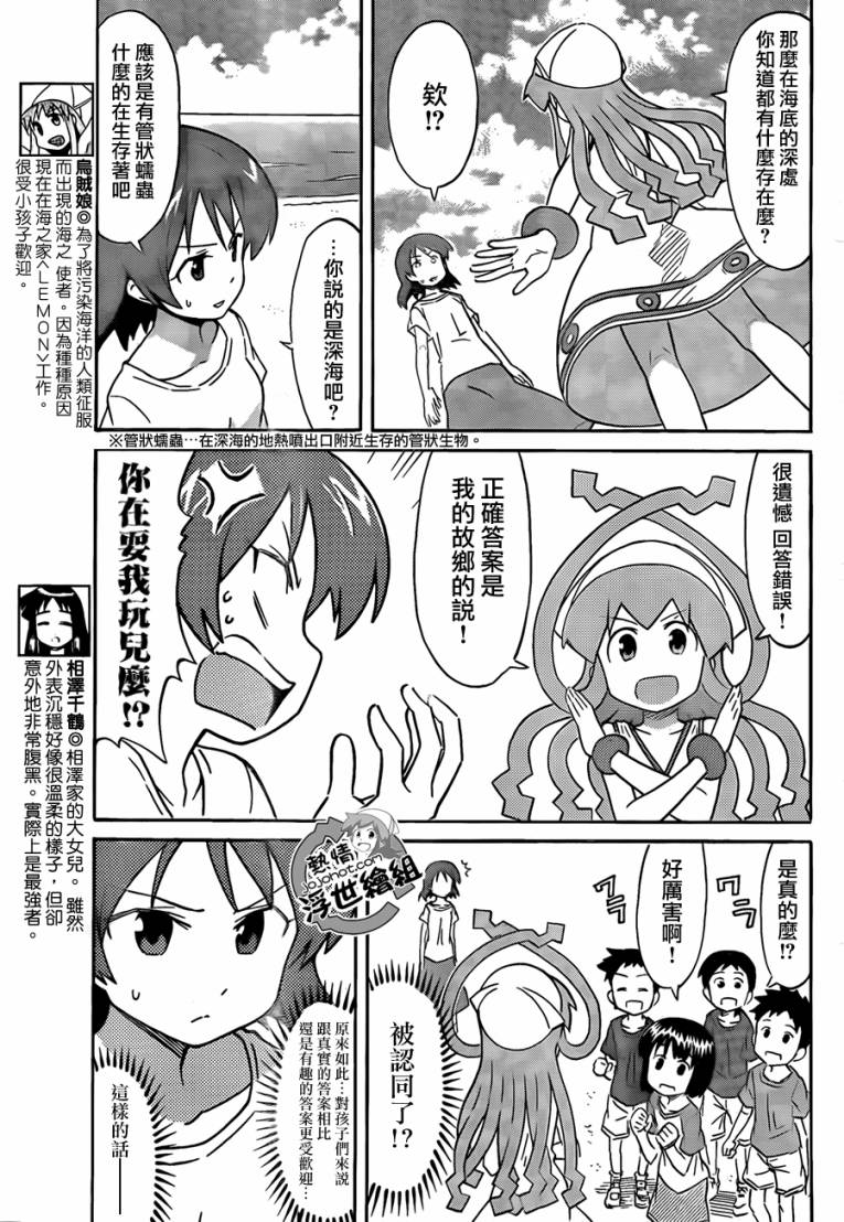 侵略！乌贼娘漫画-图2