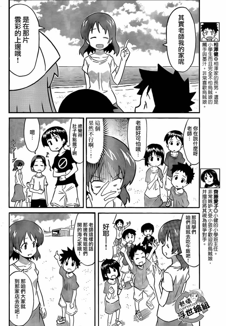 侵略！乌贼娘漫画-图3