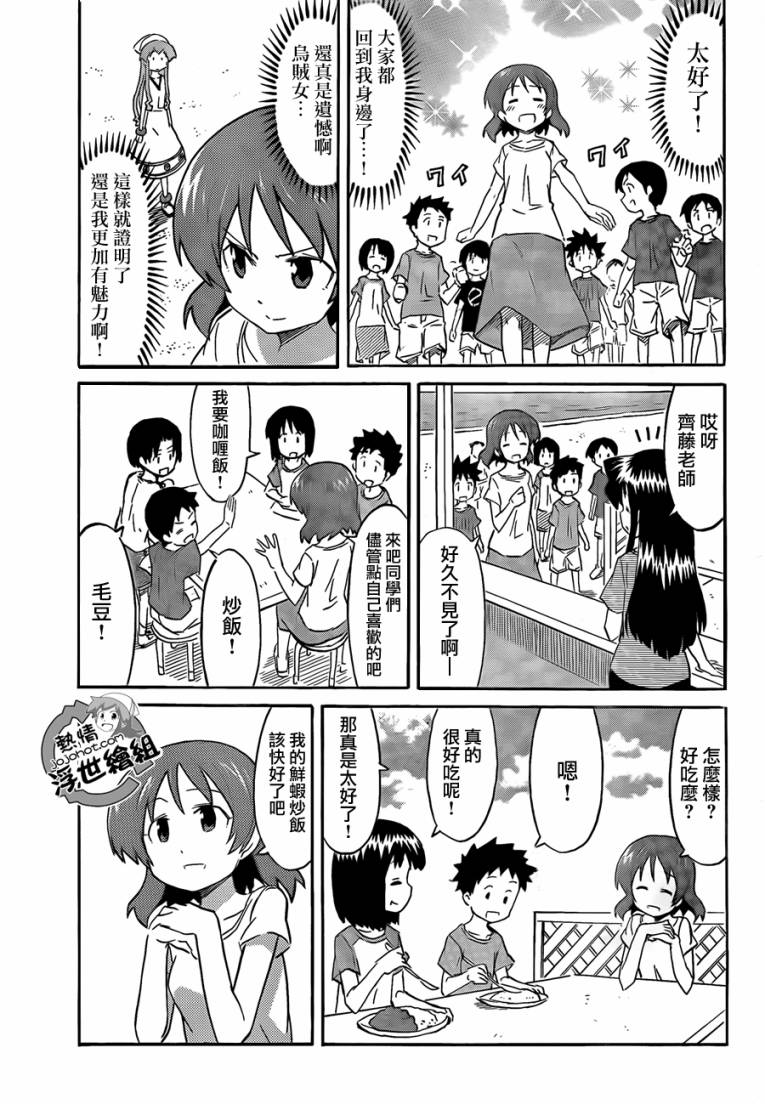 侵略！乌贼娘漫画-图4