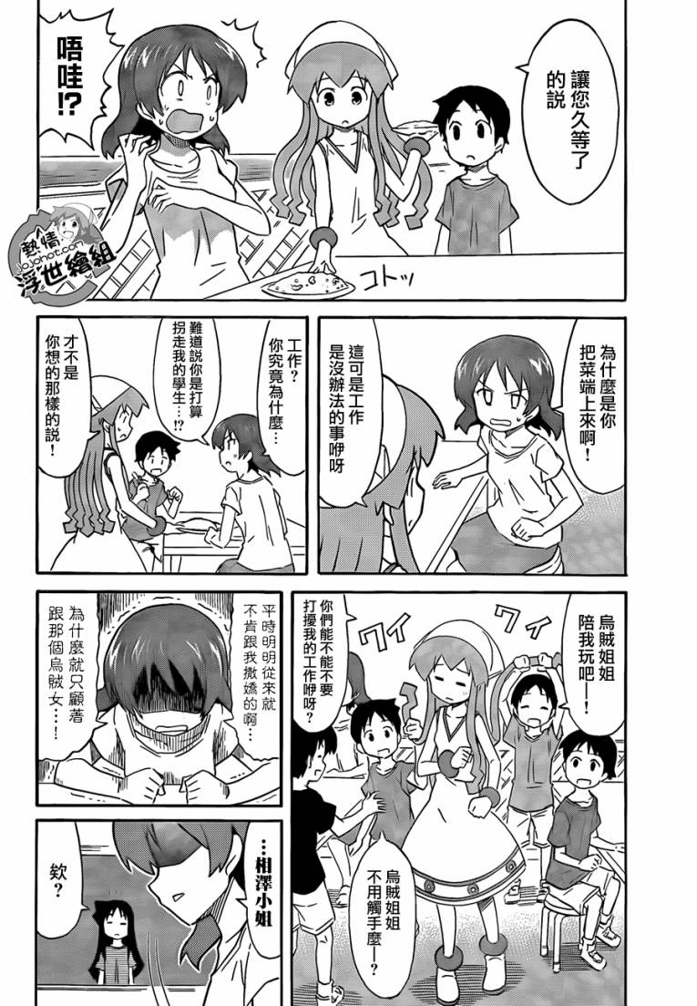 侵略！乌贼娘漫画-图5