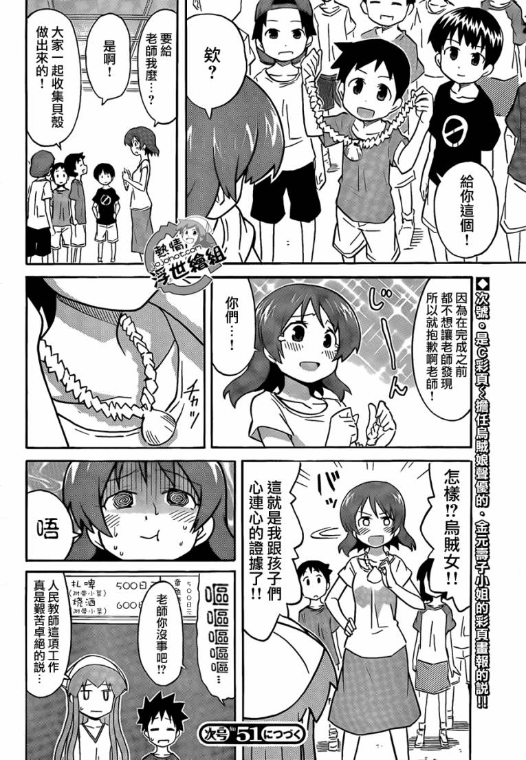 侵略！乌贼娘漫画-图7