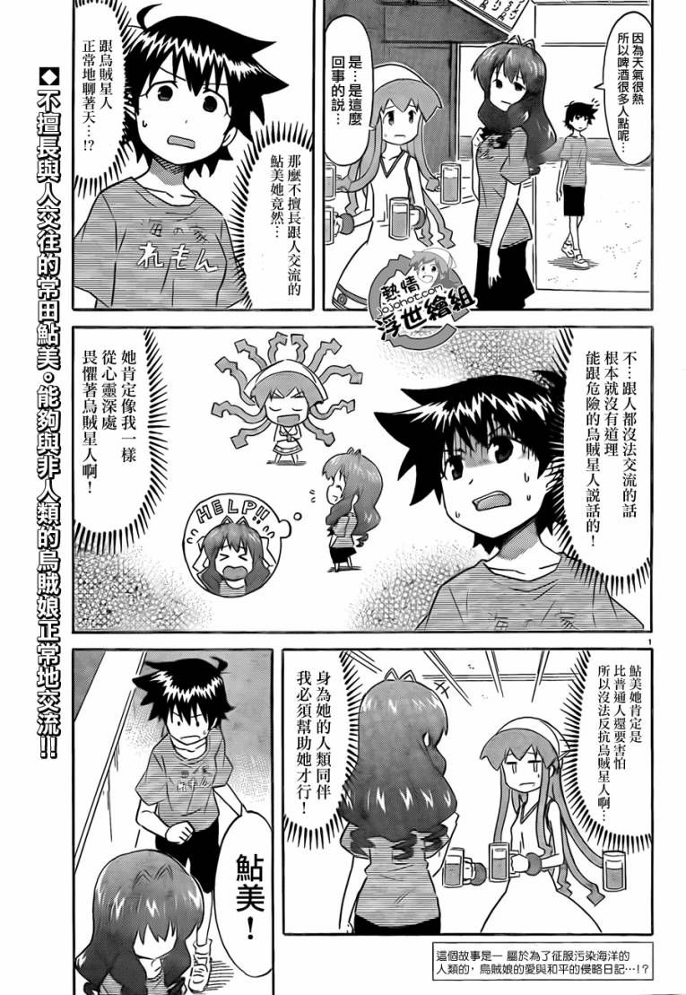 侵略！乌贼娘漫画-图1
