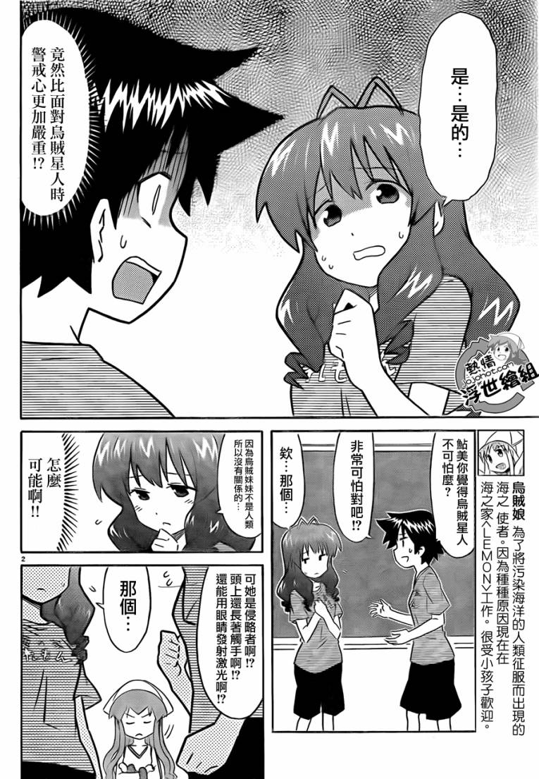 侵略！乌贼娘漫画-图2