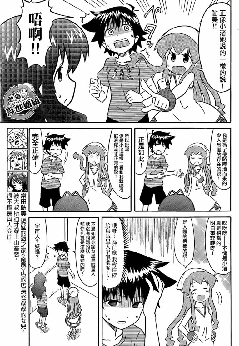 侵略！乌贼娘漫画-图3