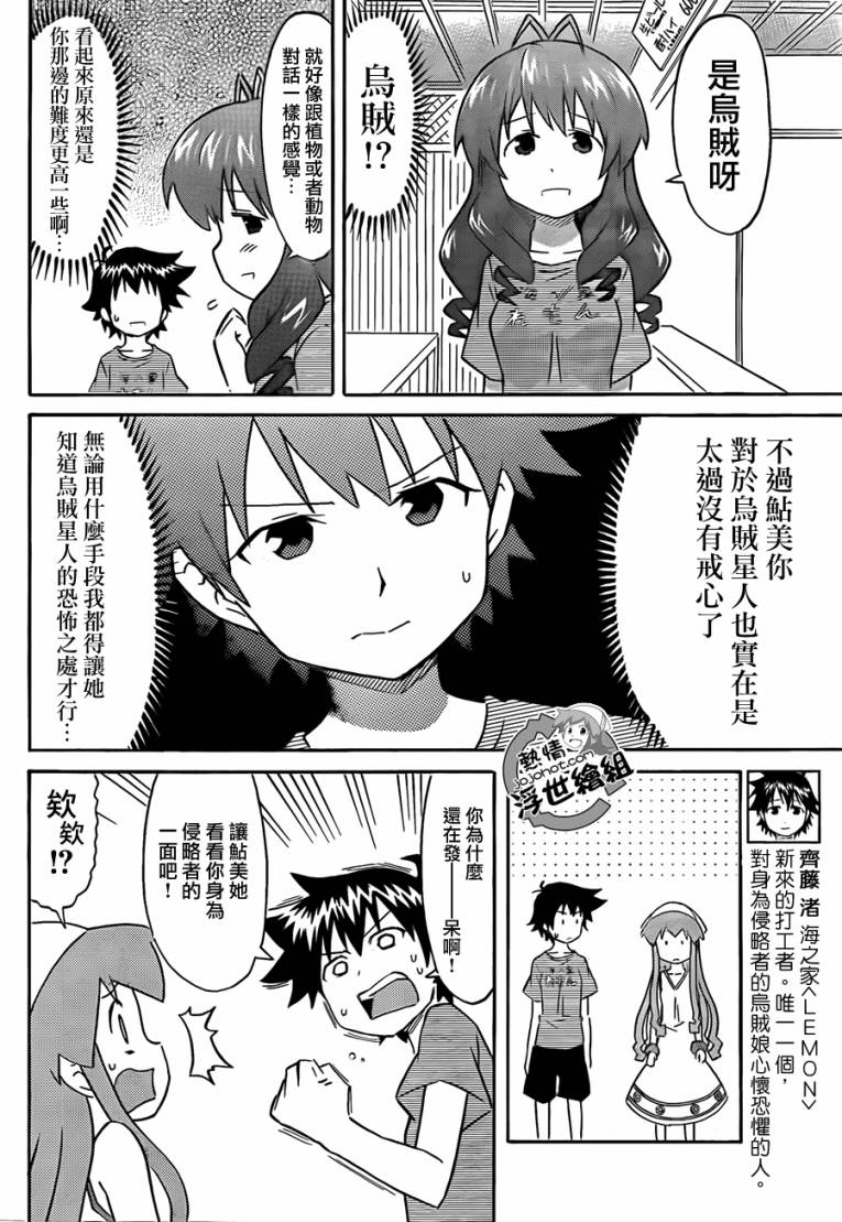 侵略！乌贼娘漫画-图4