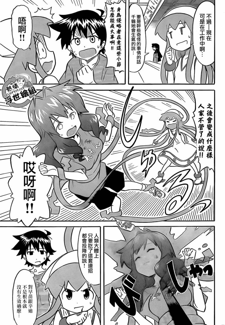 侵略！乌贼娘漫画-图5