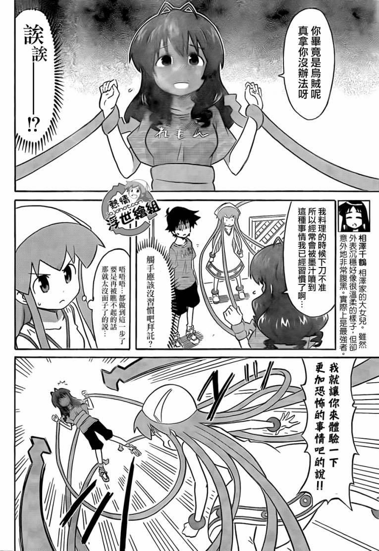 侵略！乌贼娘漫画-图6