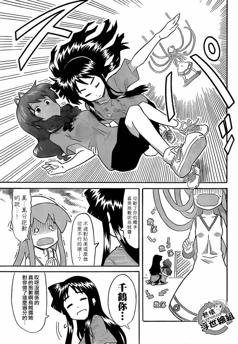 侵略！乌贼娘漫画-图7