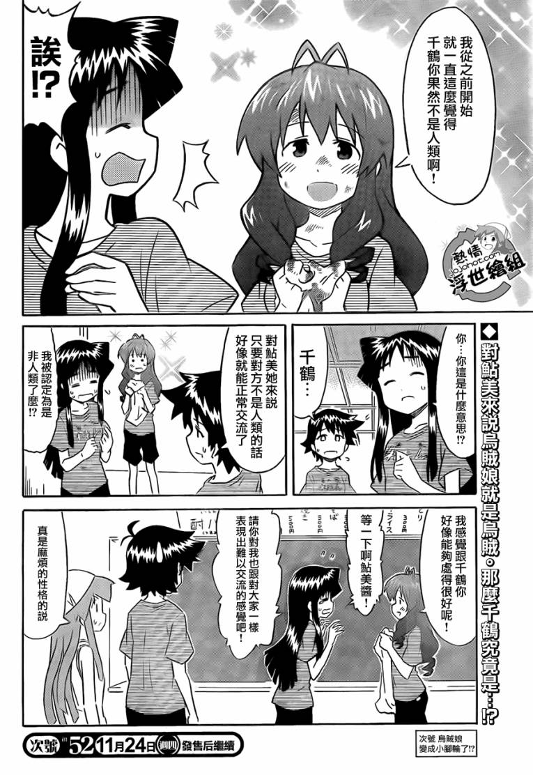 侵略！乌贼娘漫画-图8