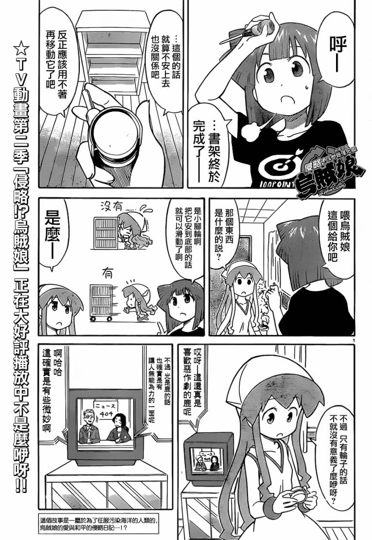 侵略！乌贼娘第213话第1页