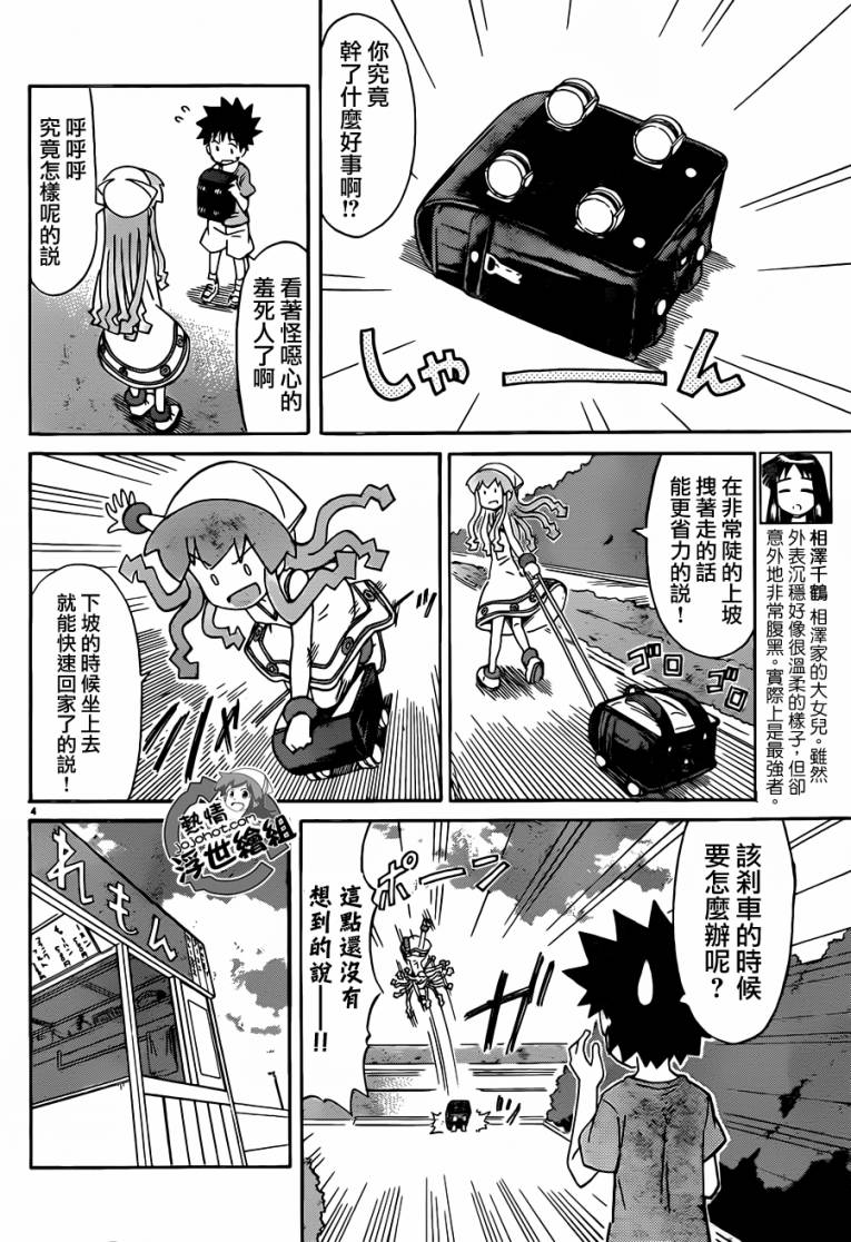 侵略！乌贼娘漫画-图3