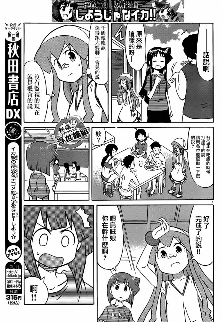 侵略！乌贼娘漫画-图4