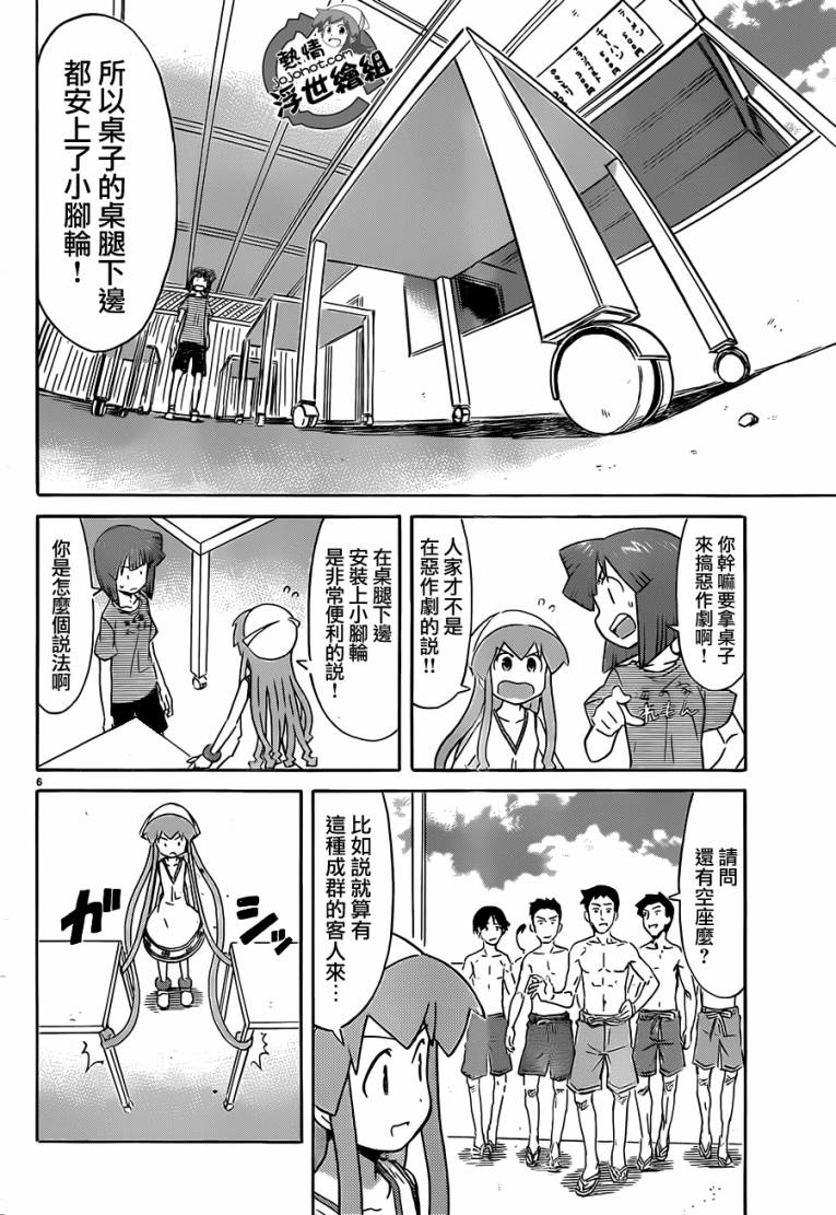侵略！乌贼娘漫画-图5