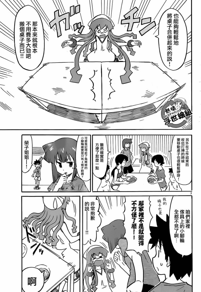 侵略！乌贼娘漫画-图6