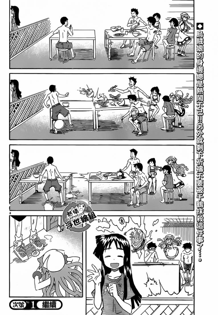 侵略！乌贼娘漫画-图7