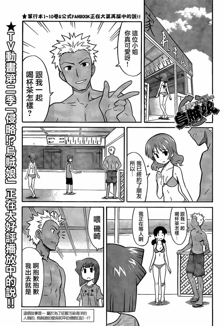 侵略！乌贼娘漫画-图0