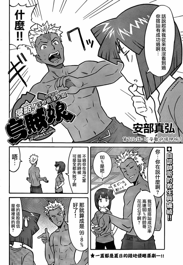 侵略！乌贼娘漫画-图1