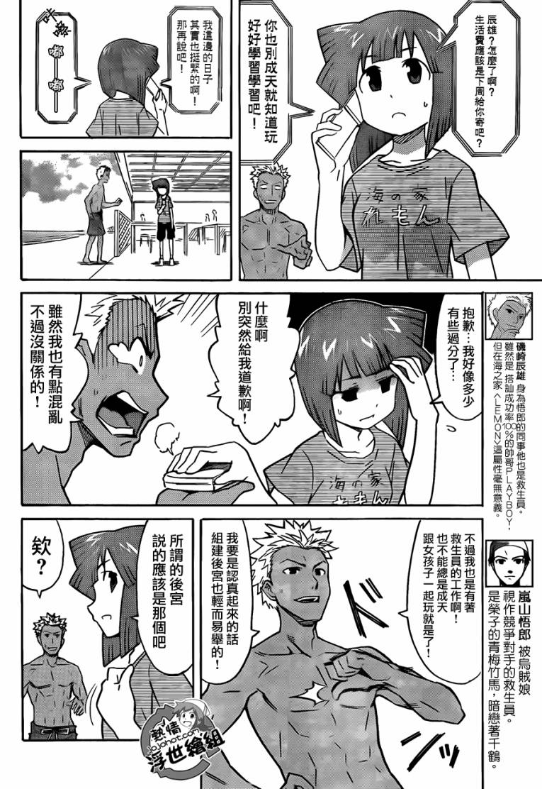 侵略！乌贼娘漫画-图3