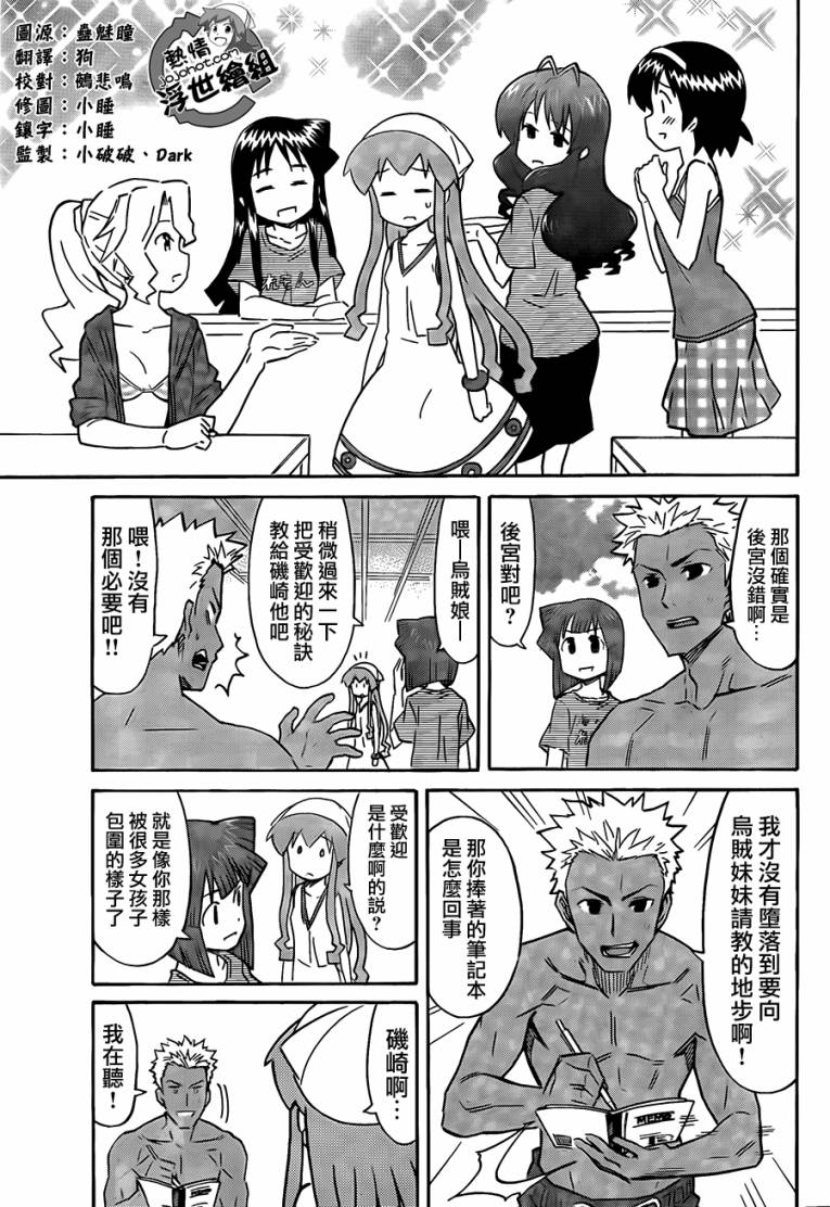 侵略！乌贼娘漫画-图4