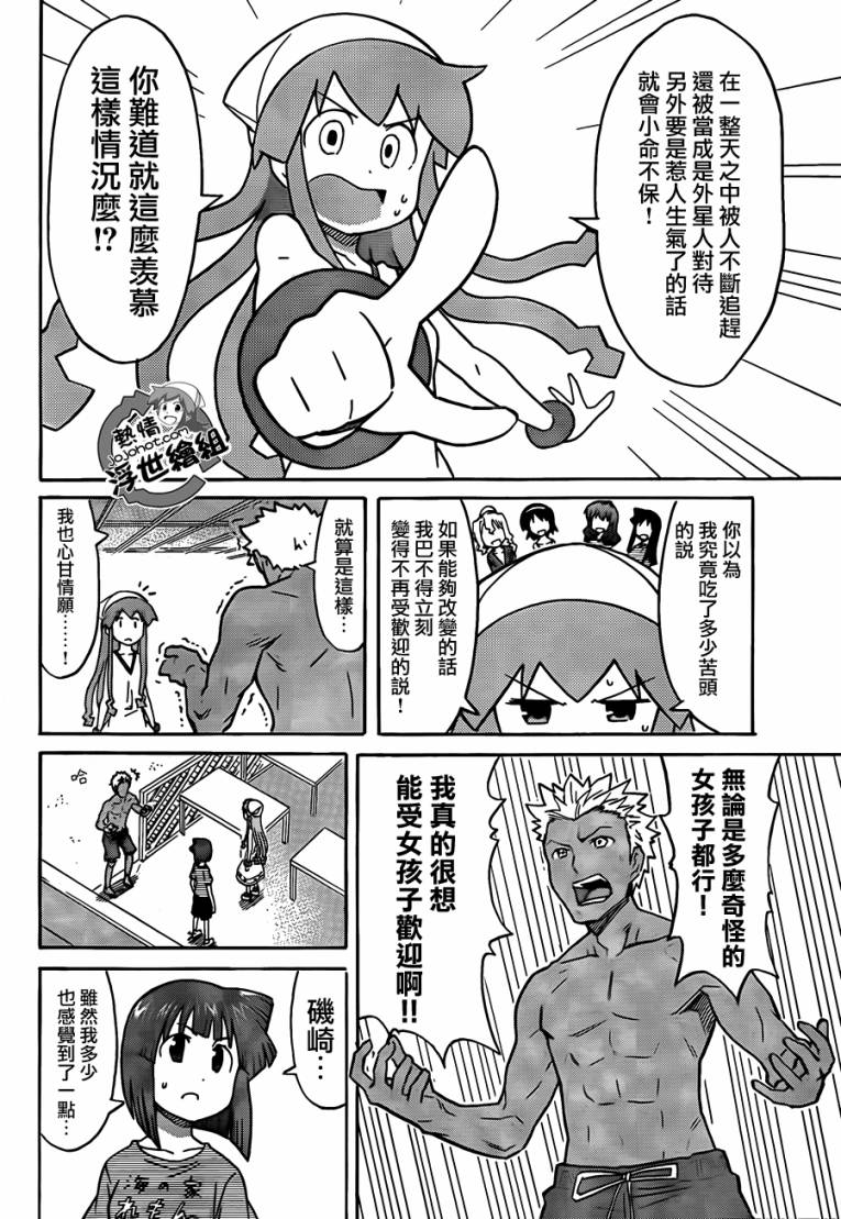 侵略！乌贼娘漫画-图5