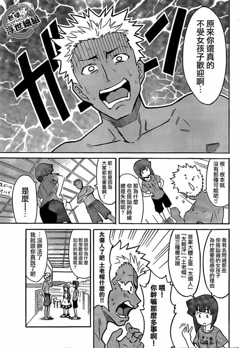 侵略！乌贼娘漫画-图6