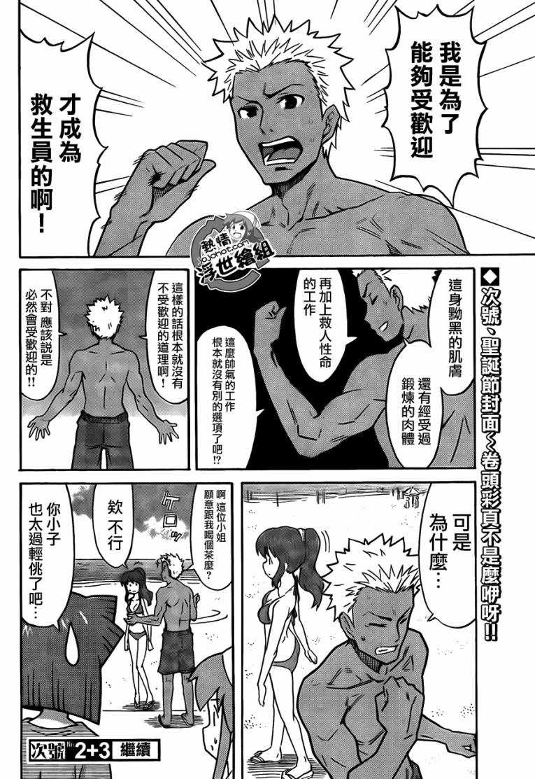 侵略！乌贼娘漫画-图7