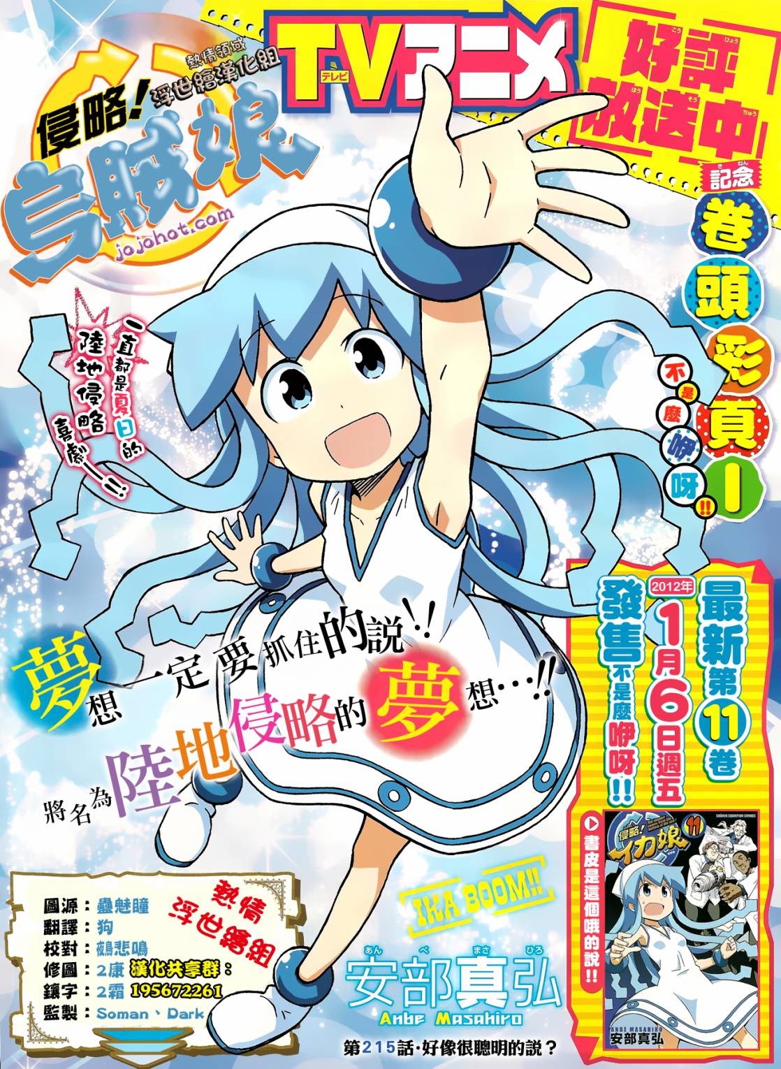 侵略！乌贼娘漫画-图3