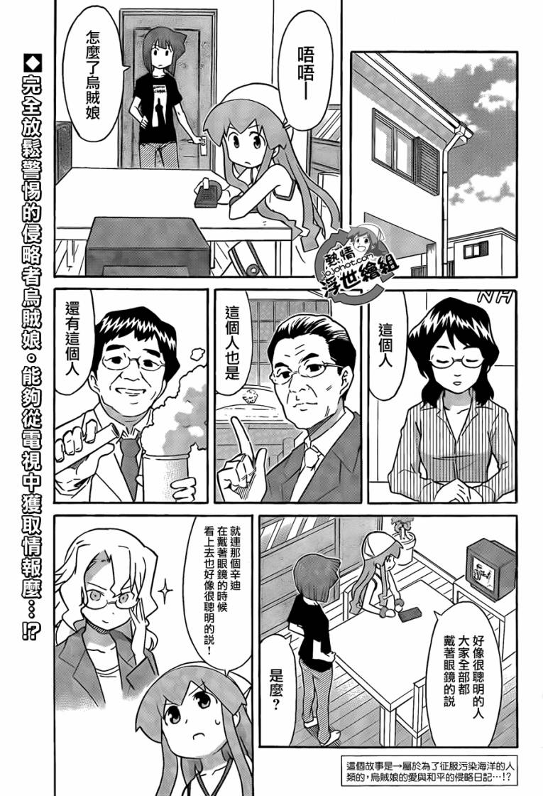 侵略！乌贼娘漫画-图4