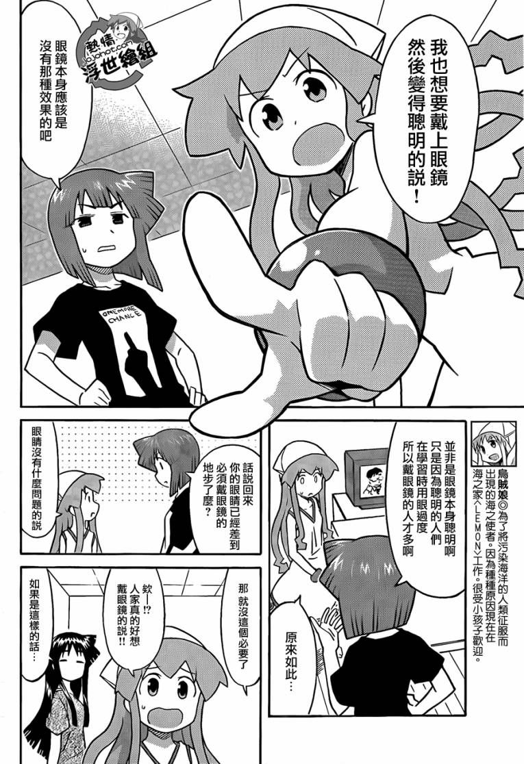 侵略！乌贼娘漫画-图5