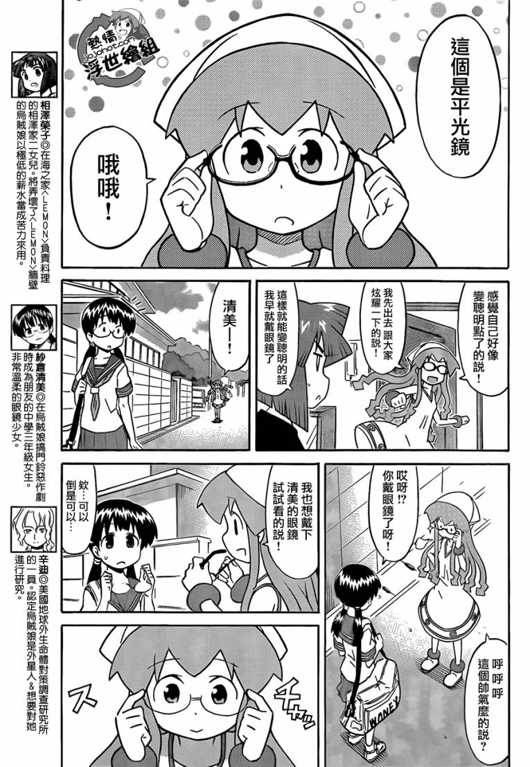 侵略！乌贼娘漫画-图6