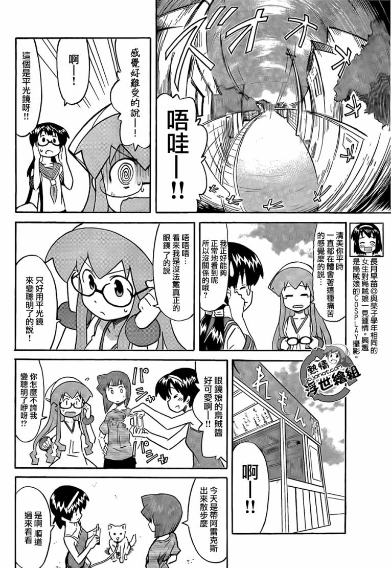 侵略！乌贼娘漫画-图7