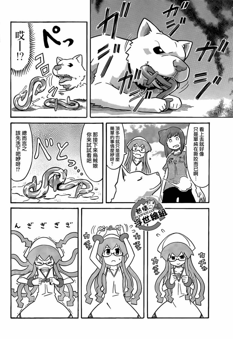 侵略！乌贼娘漫画-图9