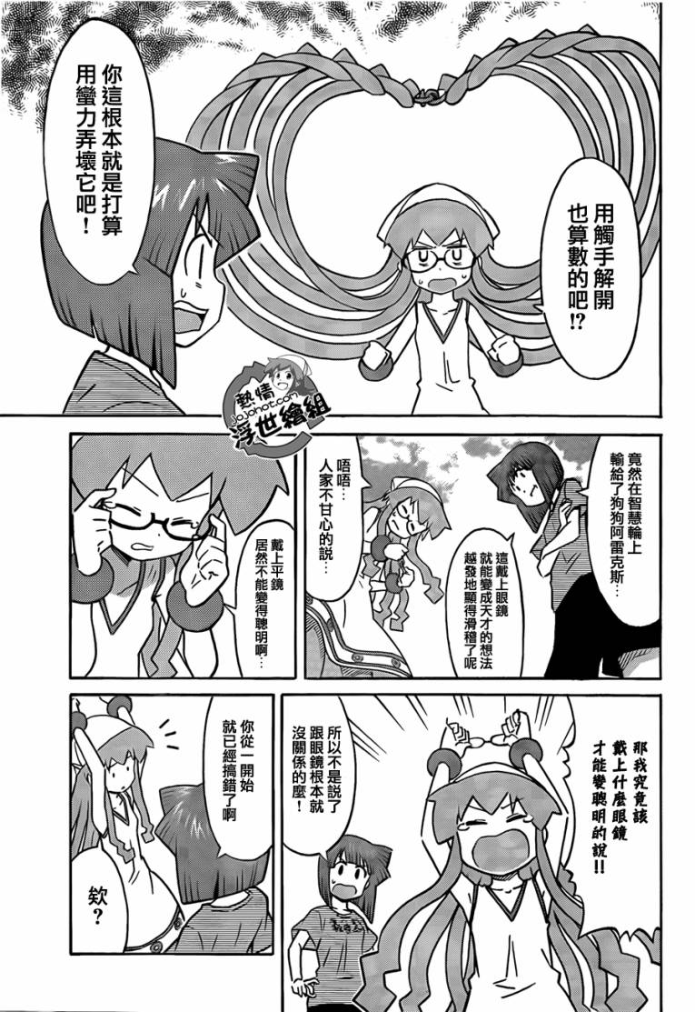 侵略！乌贼娘漫画-图10