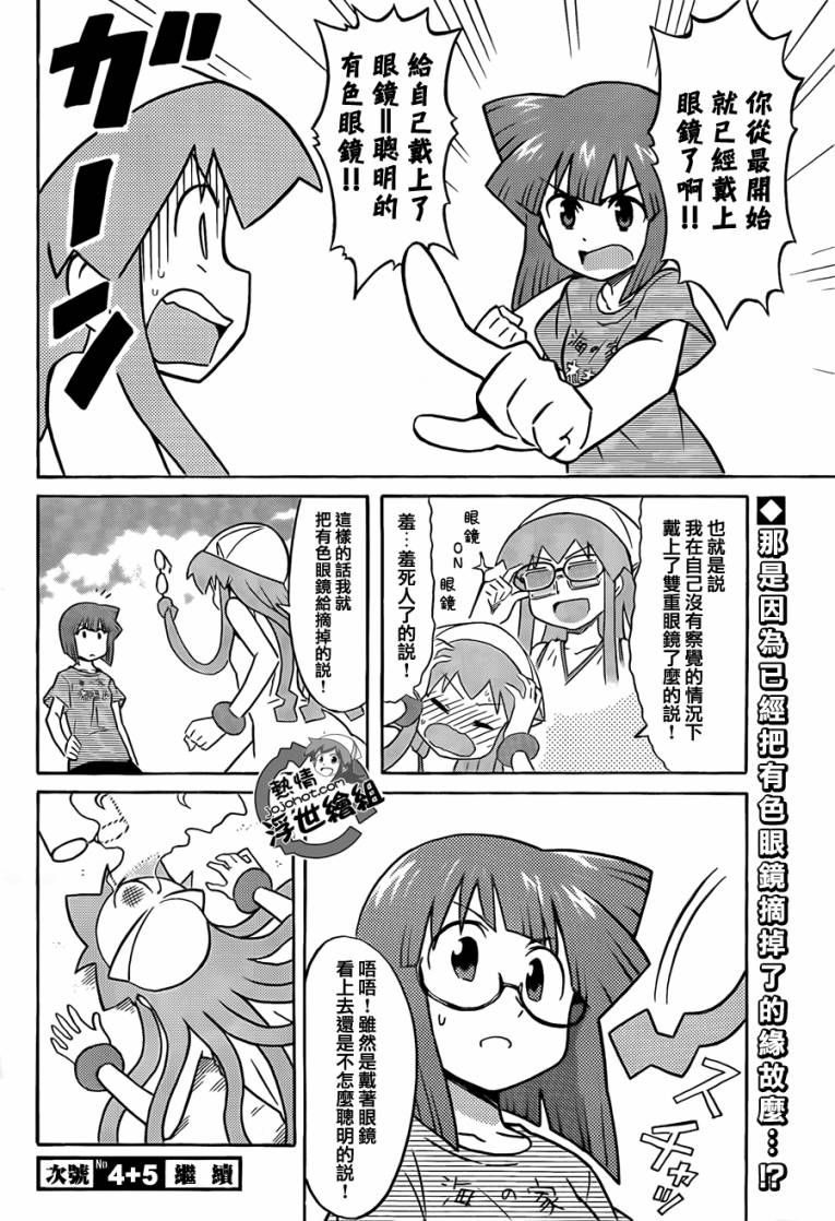 侵略！乌贼娘漫画-图11