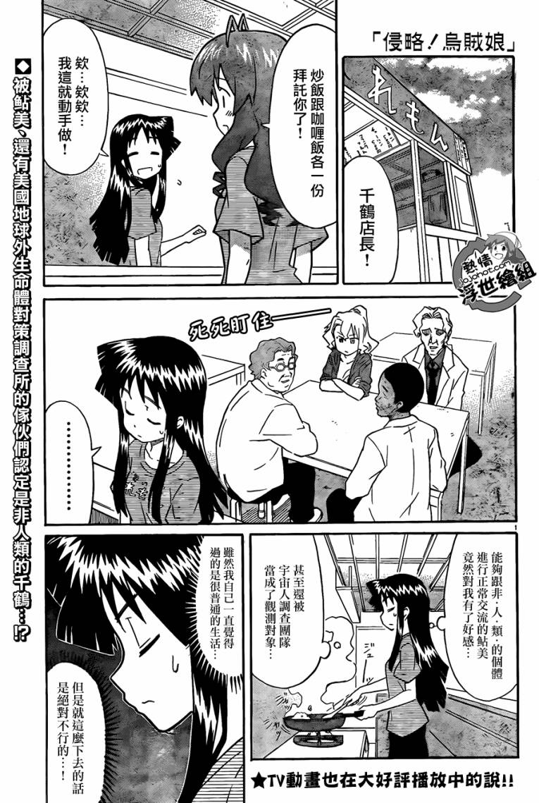 侵略！乌贼娘漫画-图1