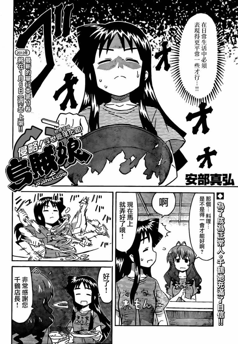 侵略！乌贼娘漫画-图2