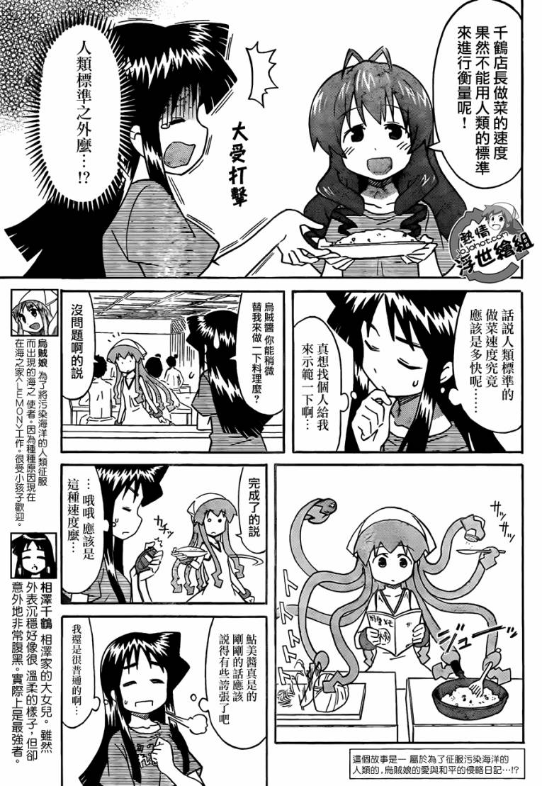 侵略！乌贼娘漫画-图3