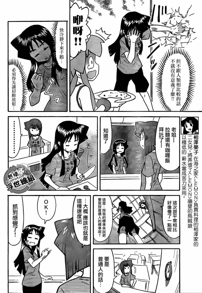 侵略！乌贼娘漫画-图4