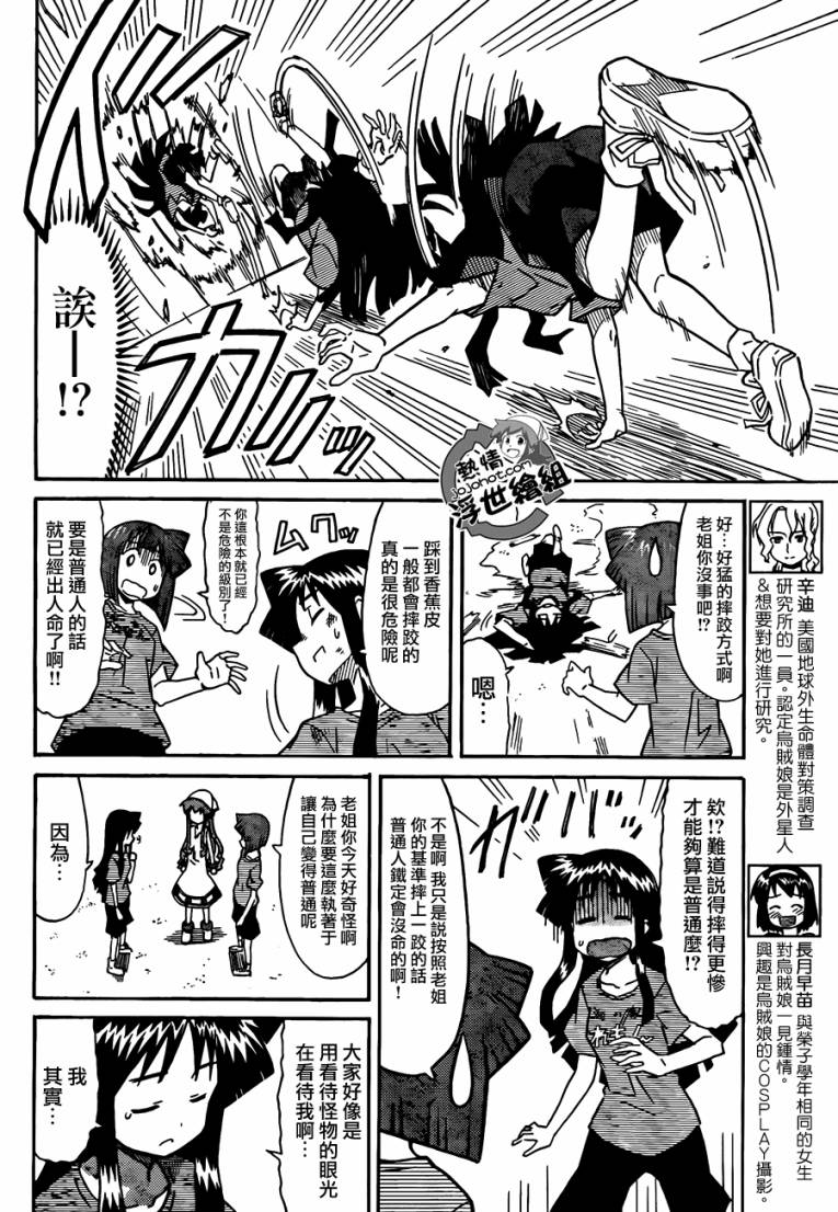 侵略！乌贼娘漫画-图6