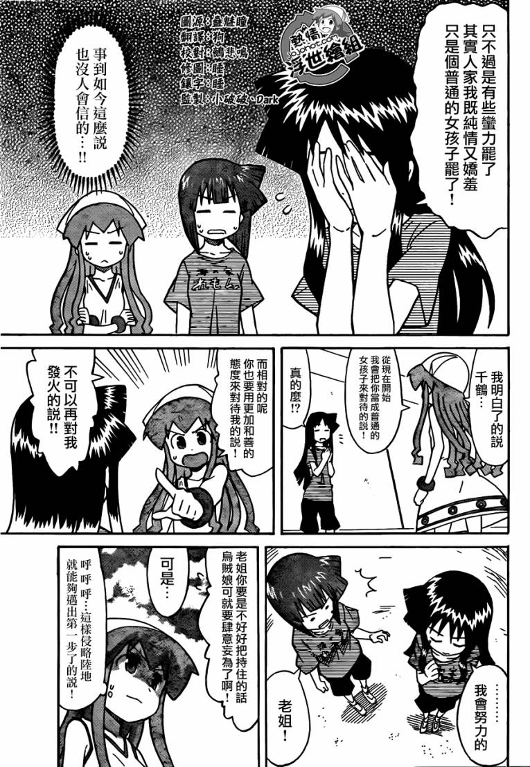 侵略！乌贼娘漫画-图7