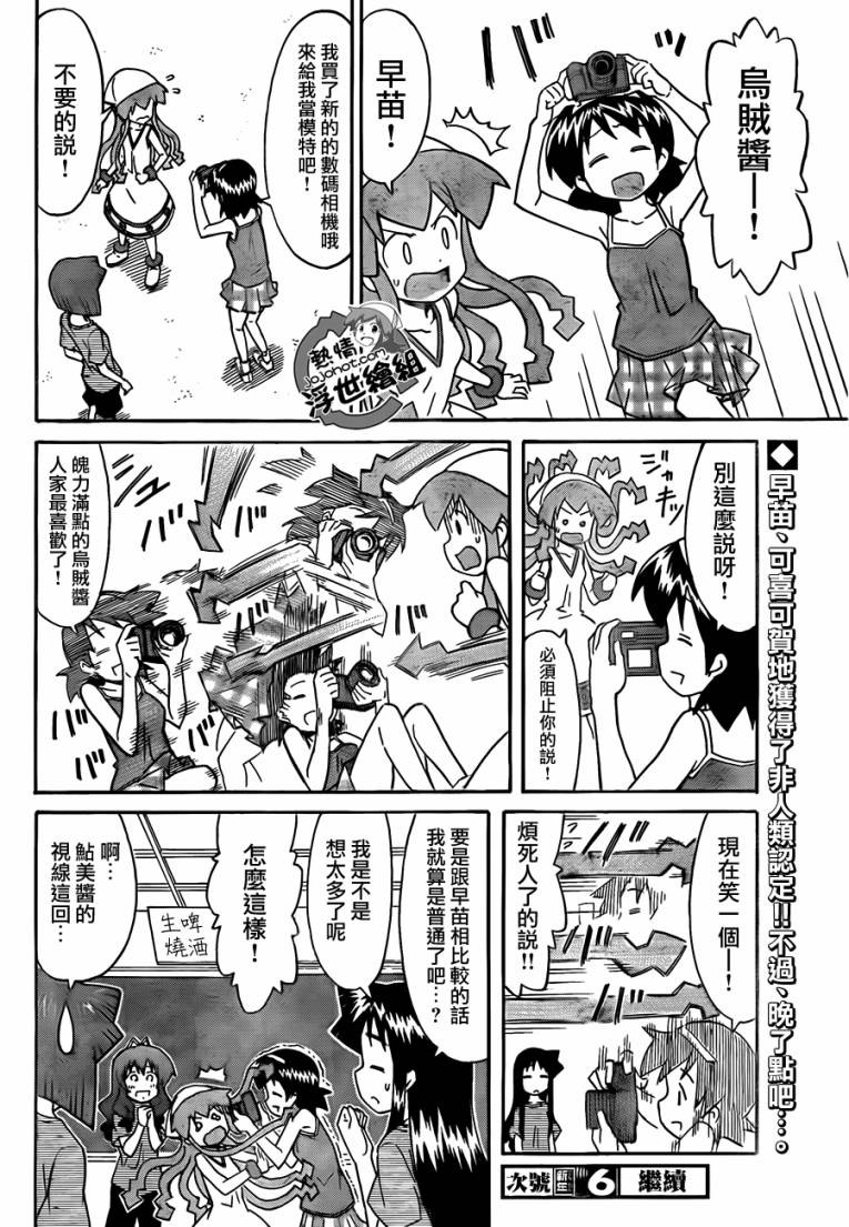 侵略！乌贼娘漫画-图8