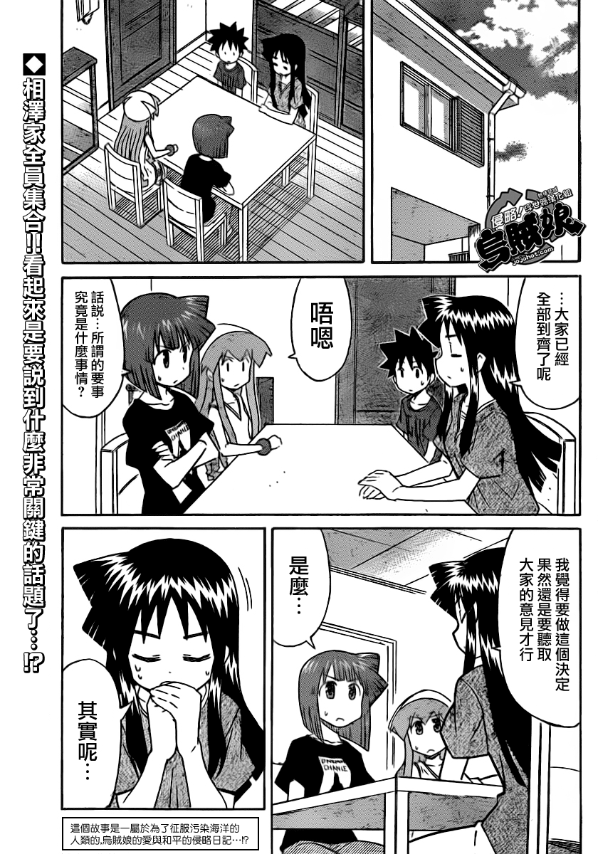 侵略！乌贼娘漫画-图0