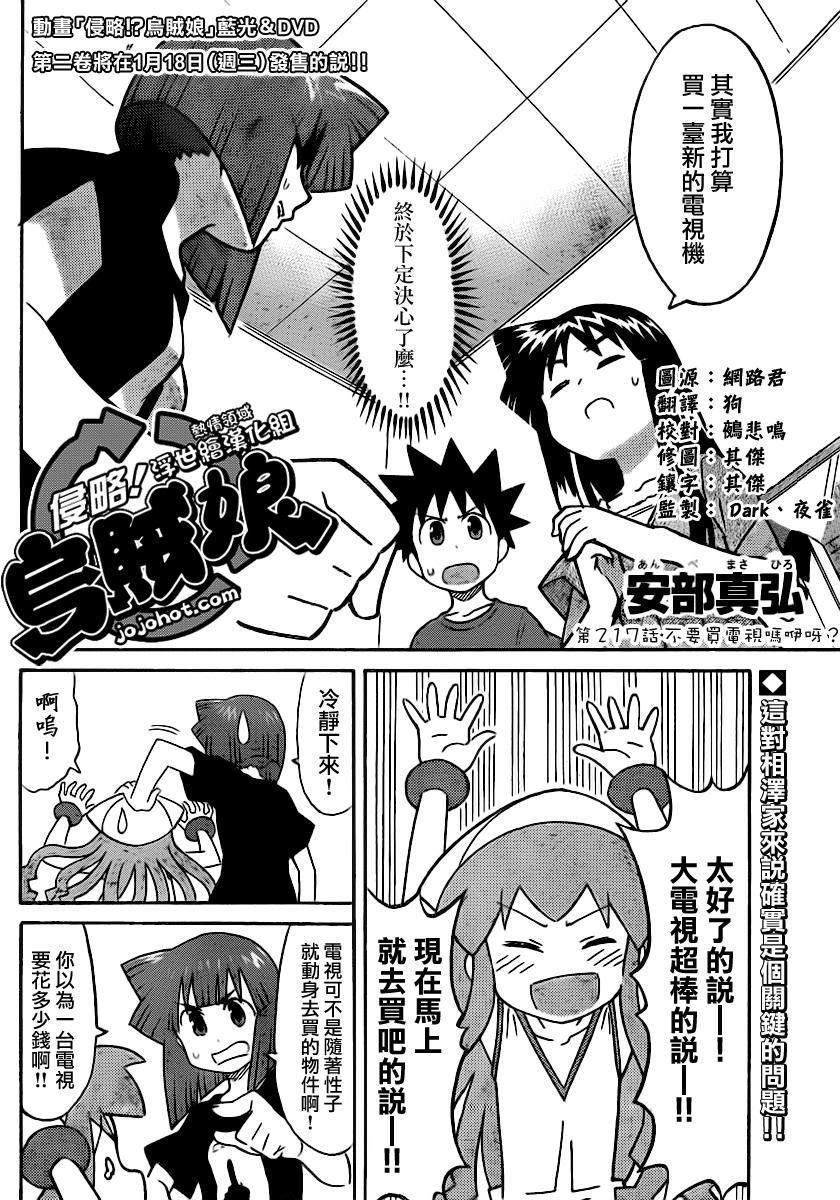 侵略！乌贼娘漫画-图1