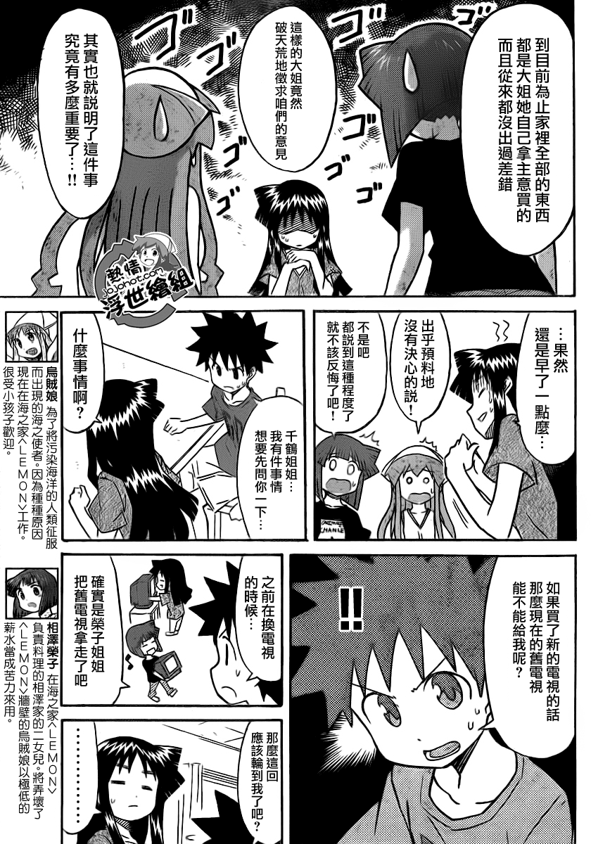 侵略！乌贼娘漫画-图2