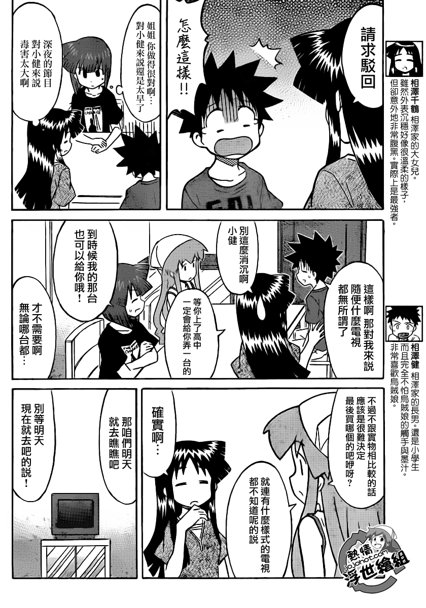 侵略！乌贼娘漫画-图3