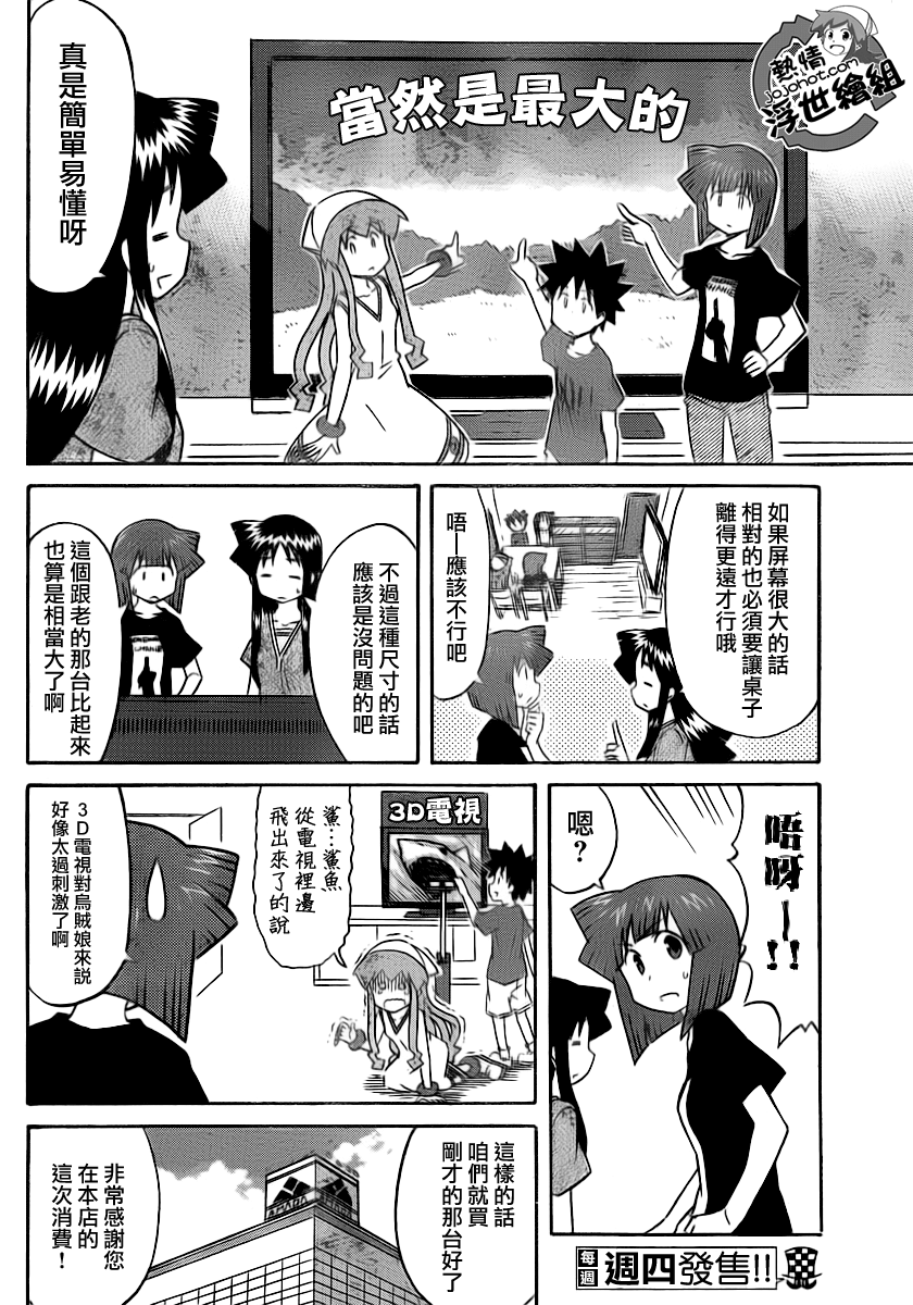 侵略！乌贼娘漫画-图5