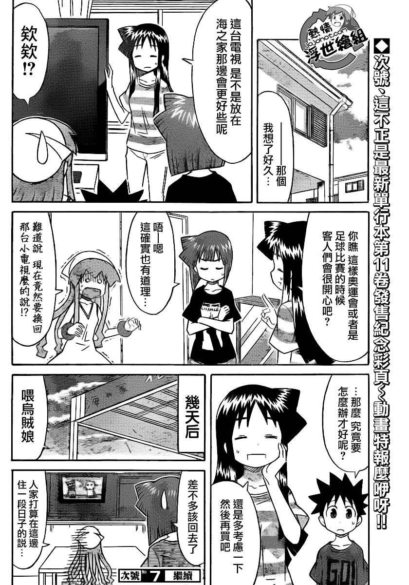 侵略！乌贼娘漫画-图7