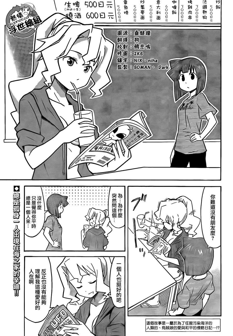 侵略！乌贼娘漫画-图1