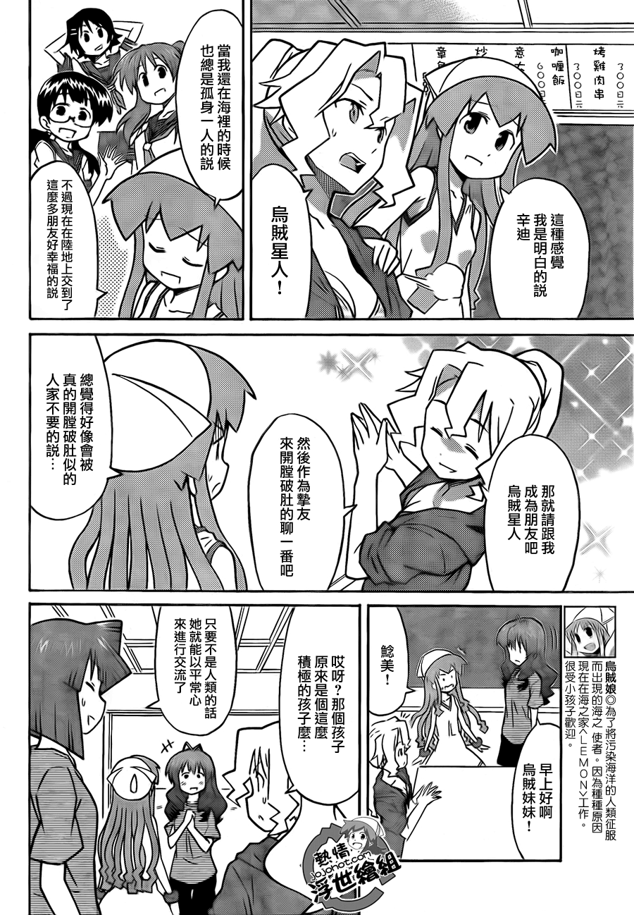 侵略！乌贼娘漫画-图2
