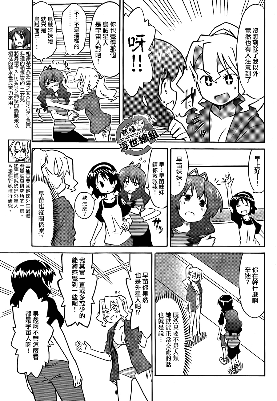 侵略！乌贼娘漫画-图3